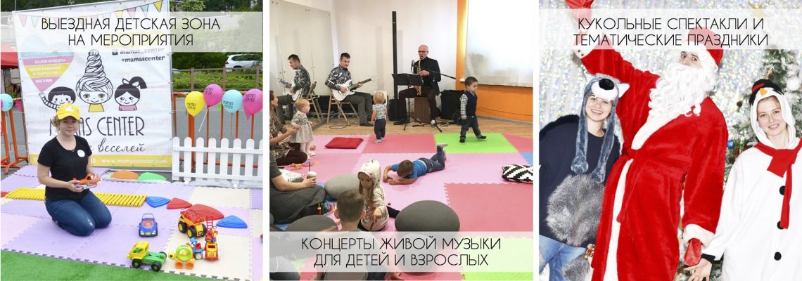 Mamas Center — Mamas Center — идеальное место для занятий, праздников и